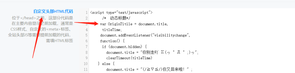 图片[2]-博客-技术-分享-免费网站动态标题修改教程