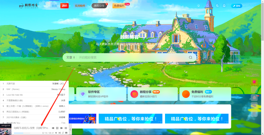 图片[3]-博客-技术-分享-免费为博客添加一个音乐播放器