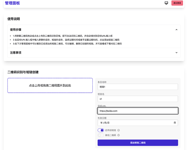 开源微信群聊永久二维码工具 不需要服务器 也可作为 URL 缩短链接服务使用 私域运营利器-博客-技术-分享-免费顾熙博客