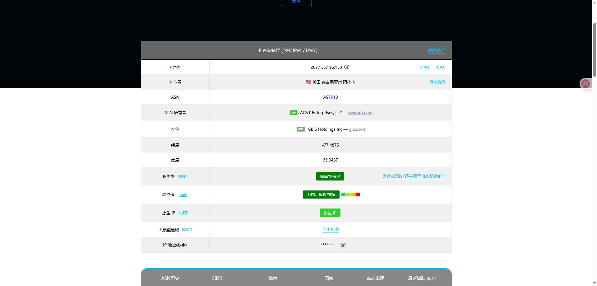 图片[3]-博客-技术-分享-免费XUI面板分流规则及IP查询网站