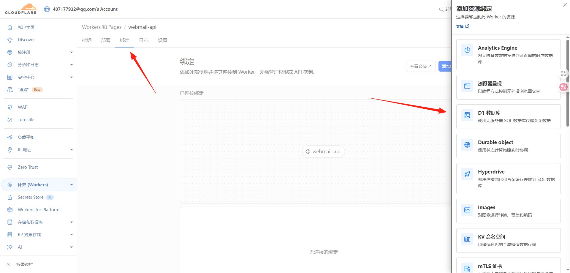 图片[11]-博客-技术-分享-免费小白也能看懂的自建Cloudflare域名邮箱教程