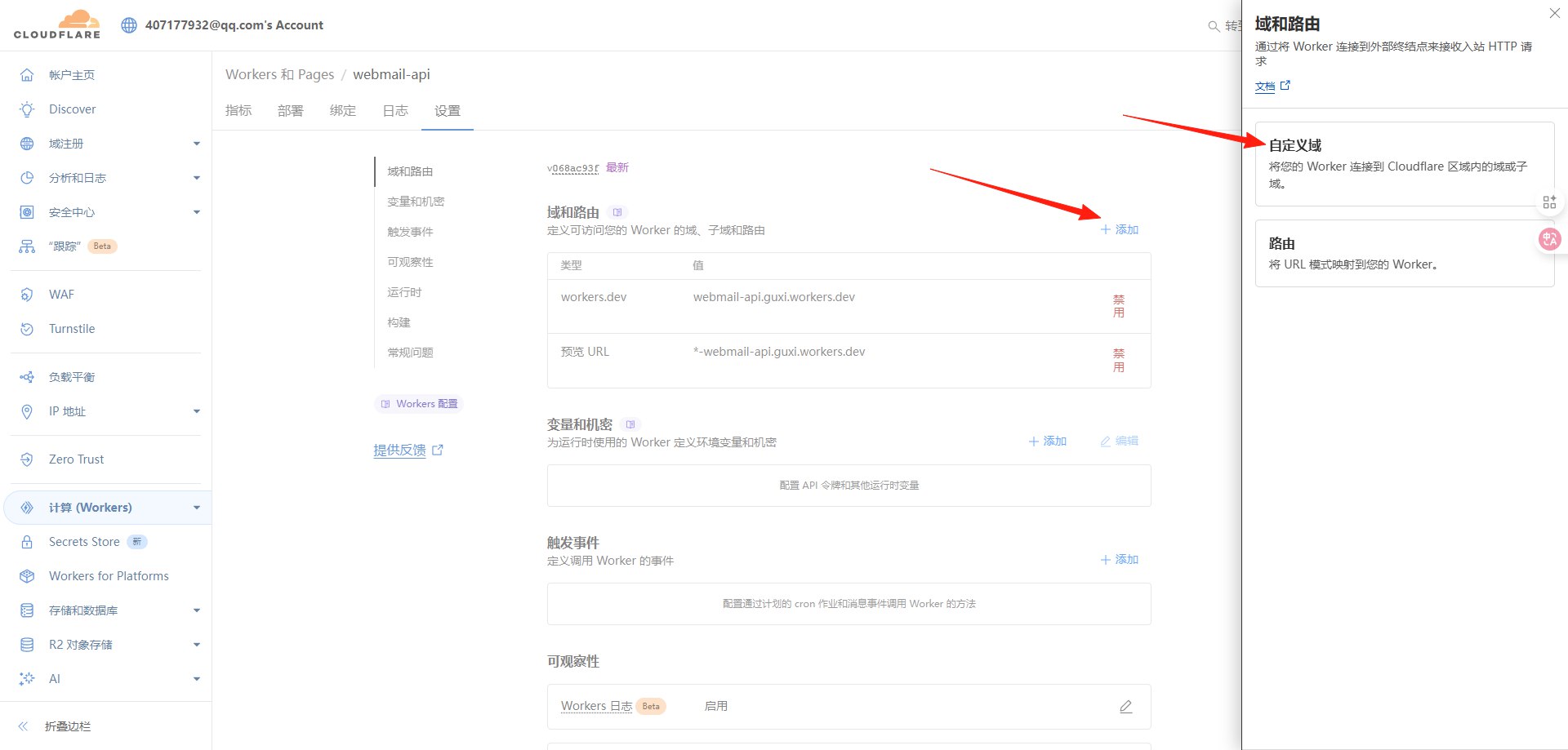 图片[16]-博客-技术-分享-免费小白也能看懂的自建Cloudflare域名邮箱教程