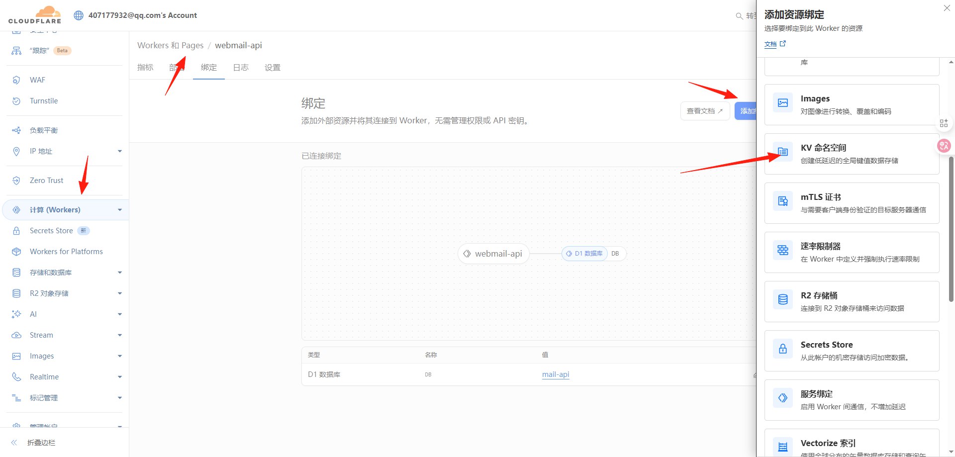 图片[20]-博客-技术-分享-免费小白也能看懂的自建Cloudflare域名邮箱教程