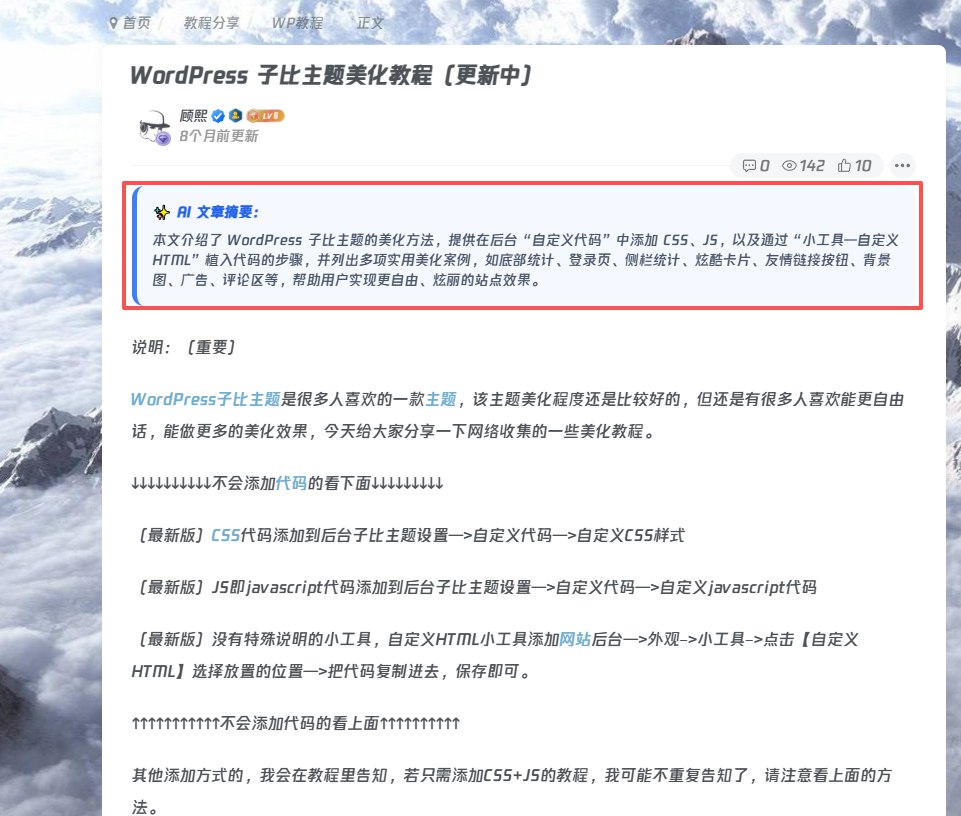 图片[2]-博客-技术-分享-免费在自己的子比主题上添加任意AI模型生成文章概要教程-博客-技术-分享-免费顾熙博客