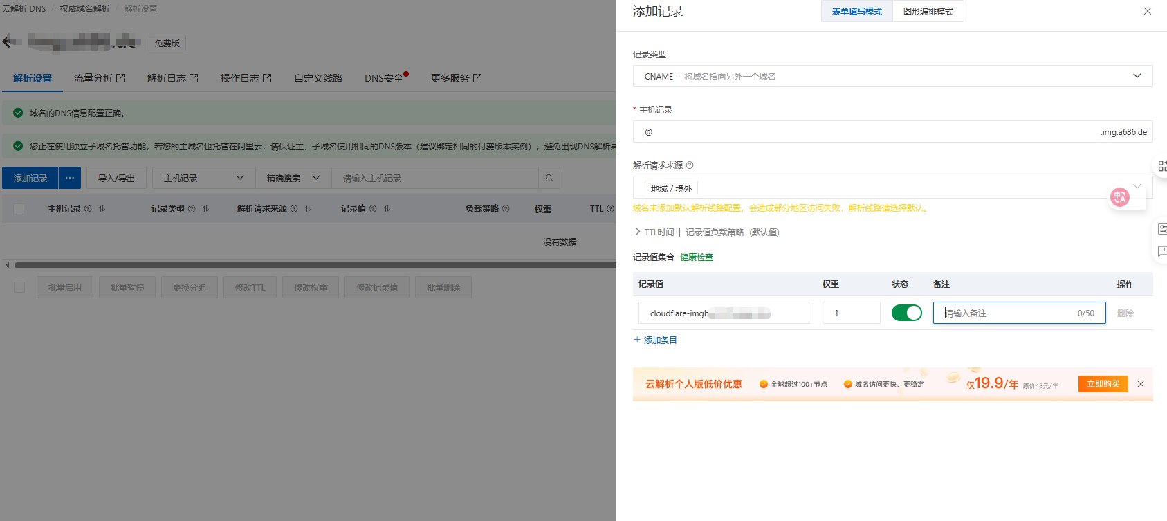 图片[5]-博客-技术-分享-免费使用Cloudfare部署的项目后如何使用优选域名加速 - 顾熙博客-博客-技术-分享-免费顾熙博客