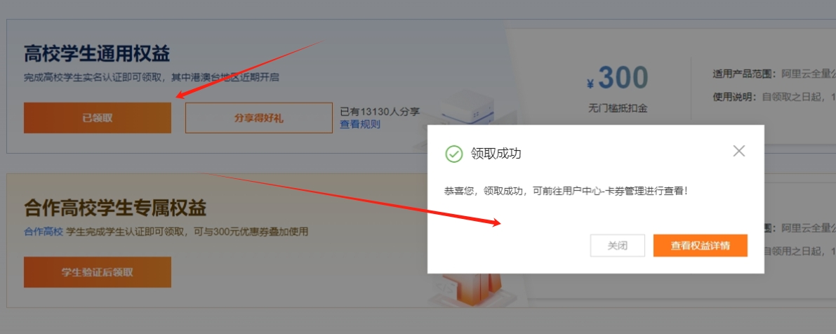 图片[3]-博客-技术-分享-免费2024阿里云学生服务器配置、免费申请和续费优惠活动