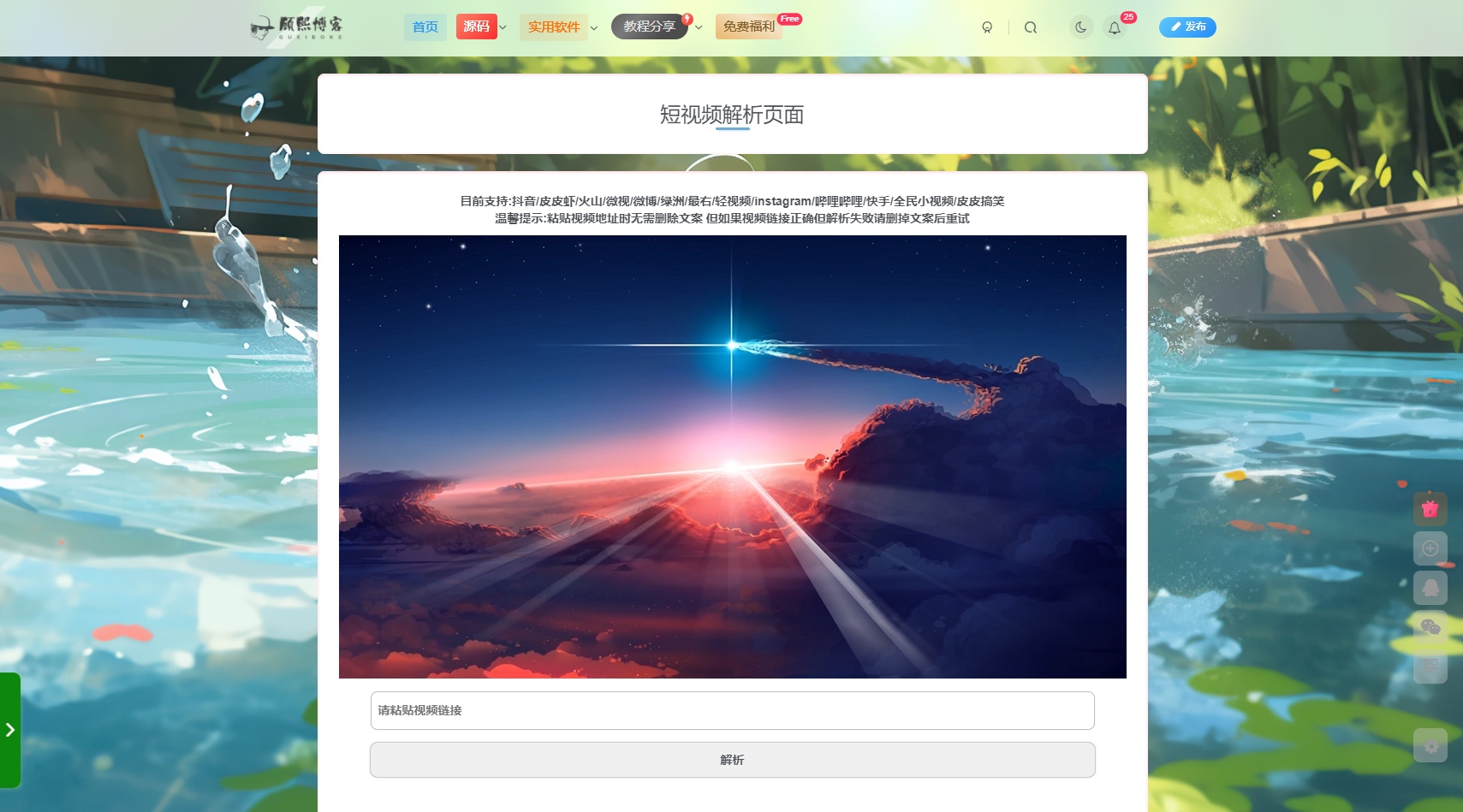 子比主题添加短视频聚合无水印解析页面