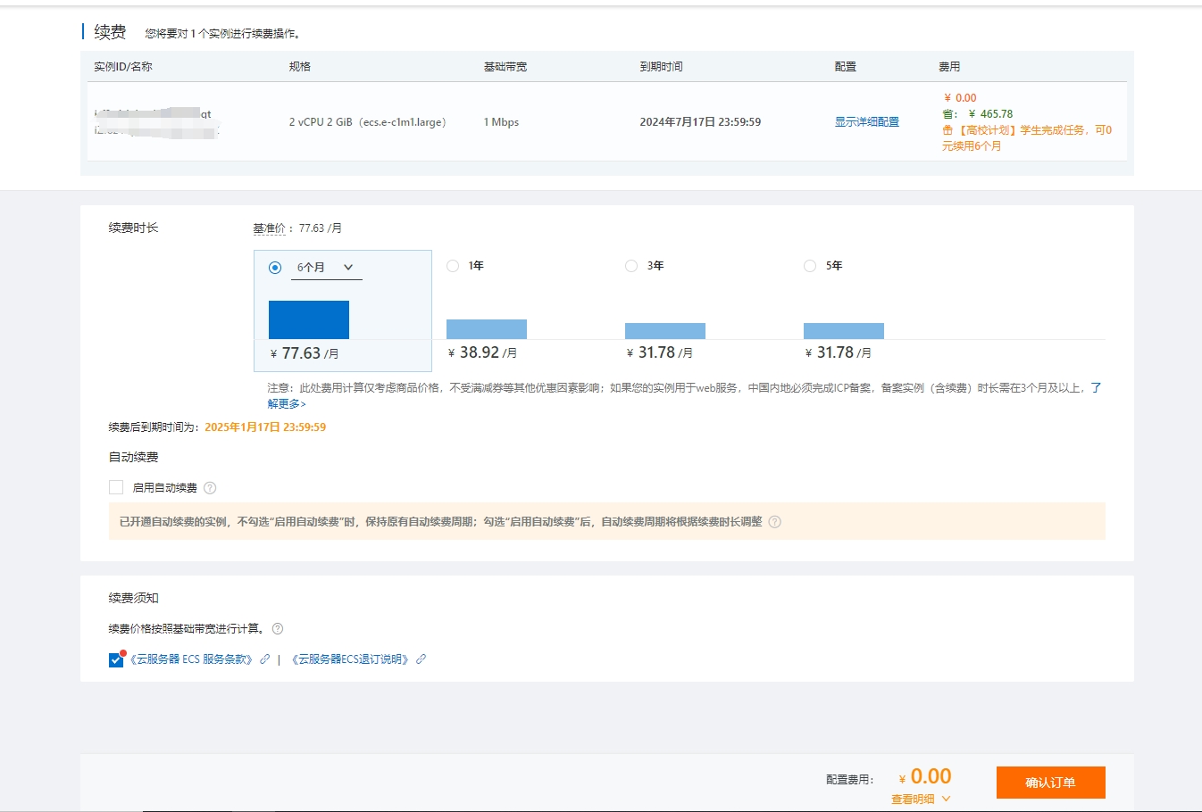 图片[5]-博客-技术-分享-免费阿里云学生任务赠送7个月服务器外加一个1元一年的域名（站长亲测）
