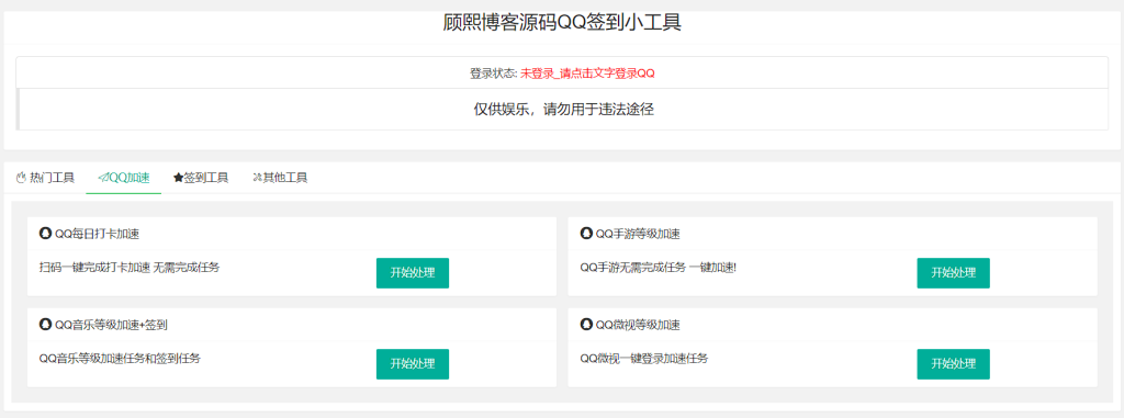 图片[2]-博客-技术-分享-免费免费下载的PHP网页版QQ 32款小工具源码