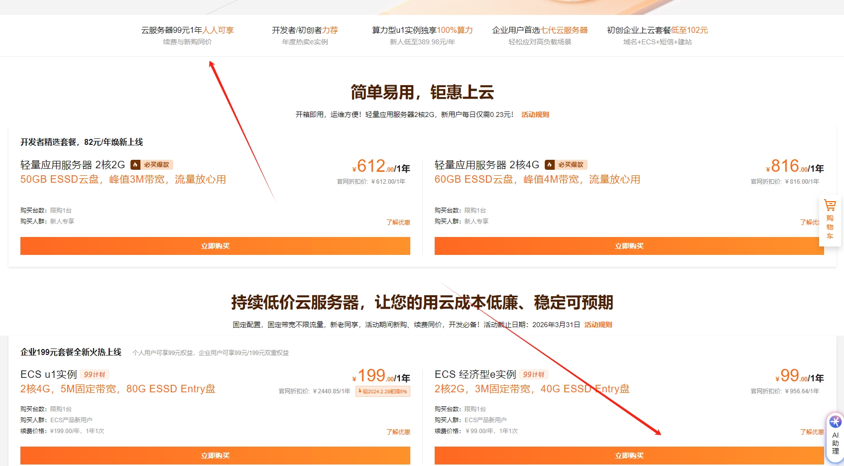 图片[5]-博客-技术-分享-免费2024阿里云学生服务器配置、免费申请和续费优惠活动