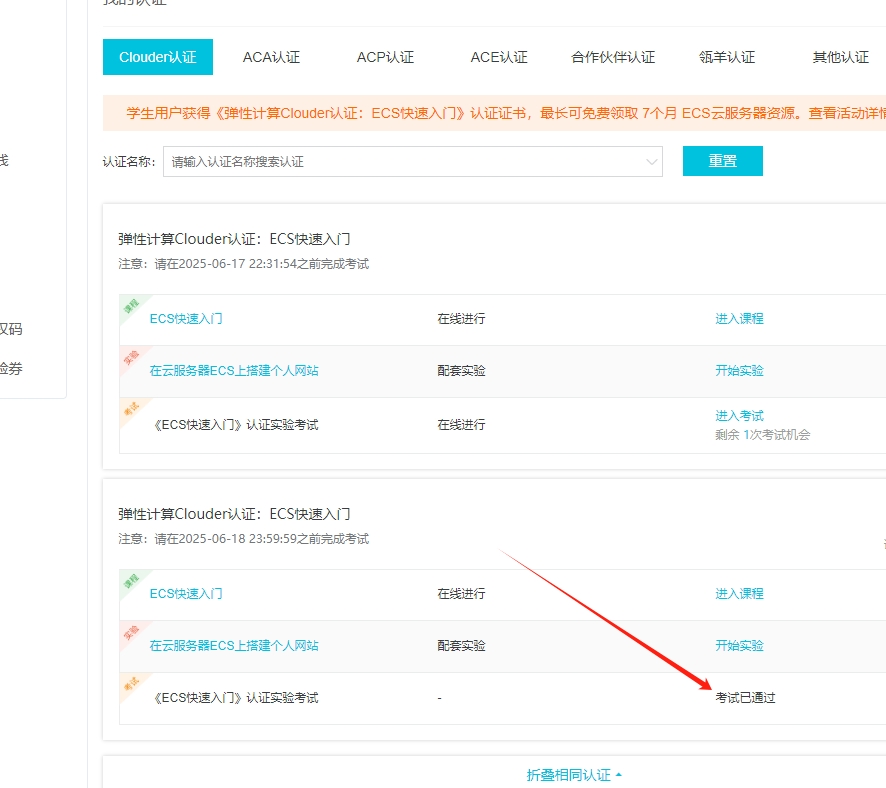 图片[3]-博客-技术-分享-免费阿里云学生任务赠送7个月服务器外加一个1元一年的域名（站长亲测）