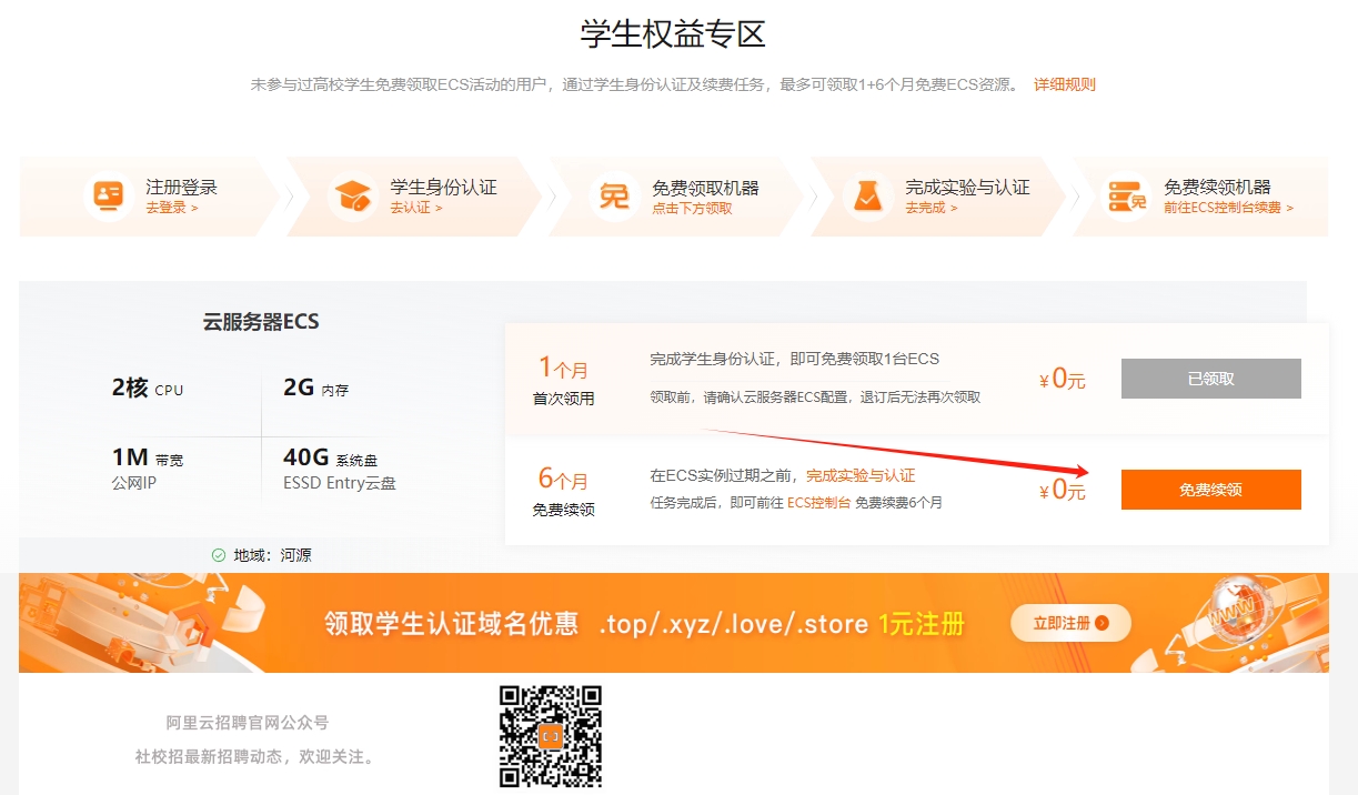 阿里云学生任务赠送7个月服务器外加一个1元一年的域名（站长亲测）