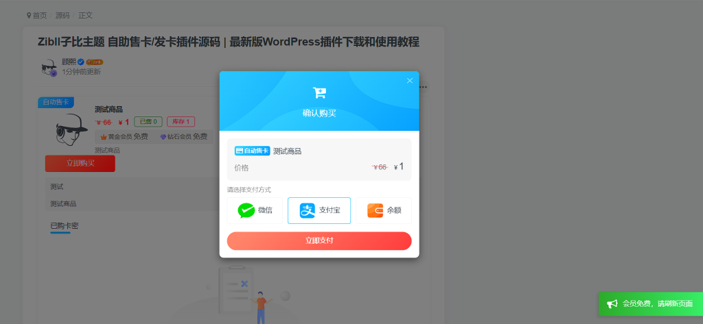 图片[2]-博客-技术-分享-免费Zibll子比主题 自助售卡/发卡插件源码 | 最新版WordPress插件下载和使用教程-博客-技术-分享-免费顾熙博客