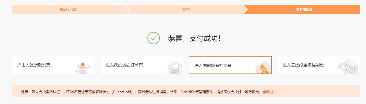图片[6]-博客-技术-分享-免费阿里云学生任务赠送7个月服务器外加一个1元一年的域名（站长亲测）