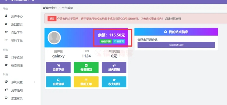 图片[4]-博客-技术-分享-免费代刷网的sql注入漏洞，白嫖余额、卡密-博客-技术-分享