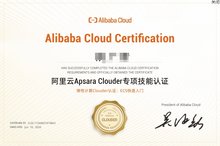 图片[4]-博客-技术-分享-免费阿里云学生任务赠送7个月服务器外加一个1元一年的域名（站长亲测）