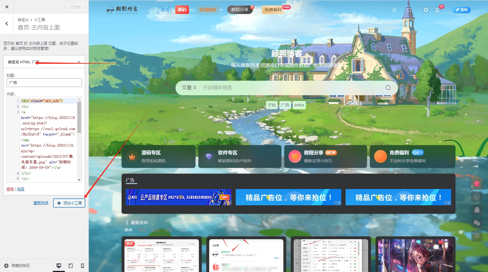 图片[2]-博客-技术-分享-免费WordPress首页添加广告-博客-技术-分享-免费顾熙博客