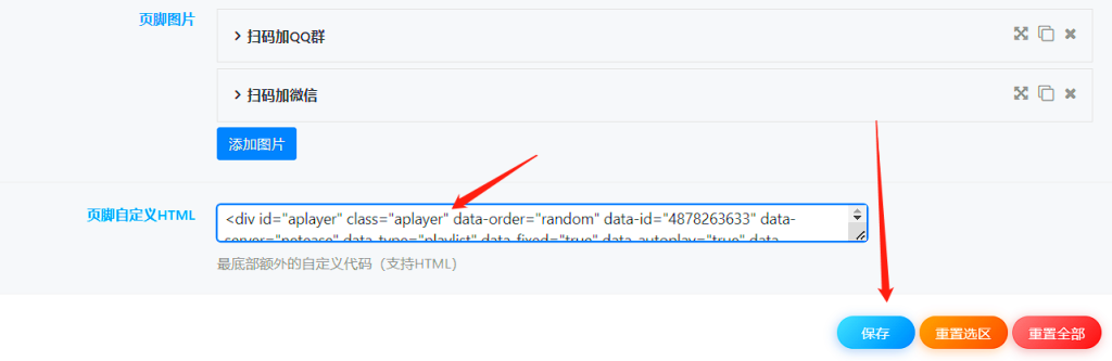 图片[2]-博客-技术-分享-免费为博客添加一个音乐播放器