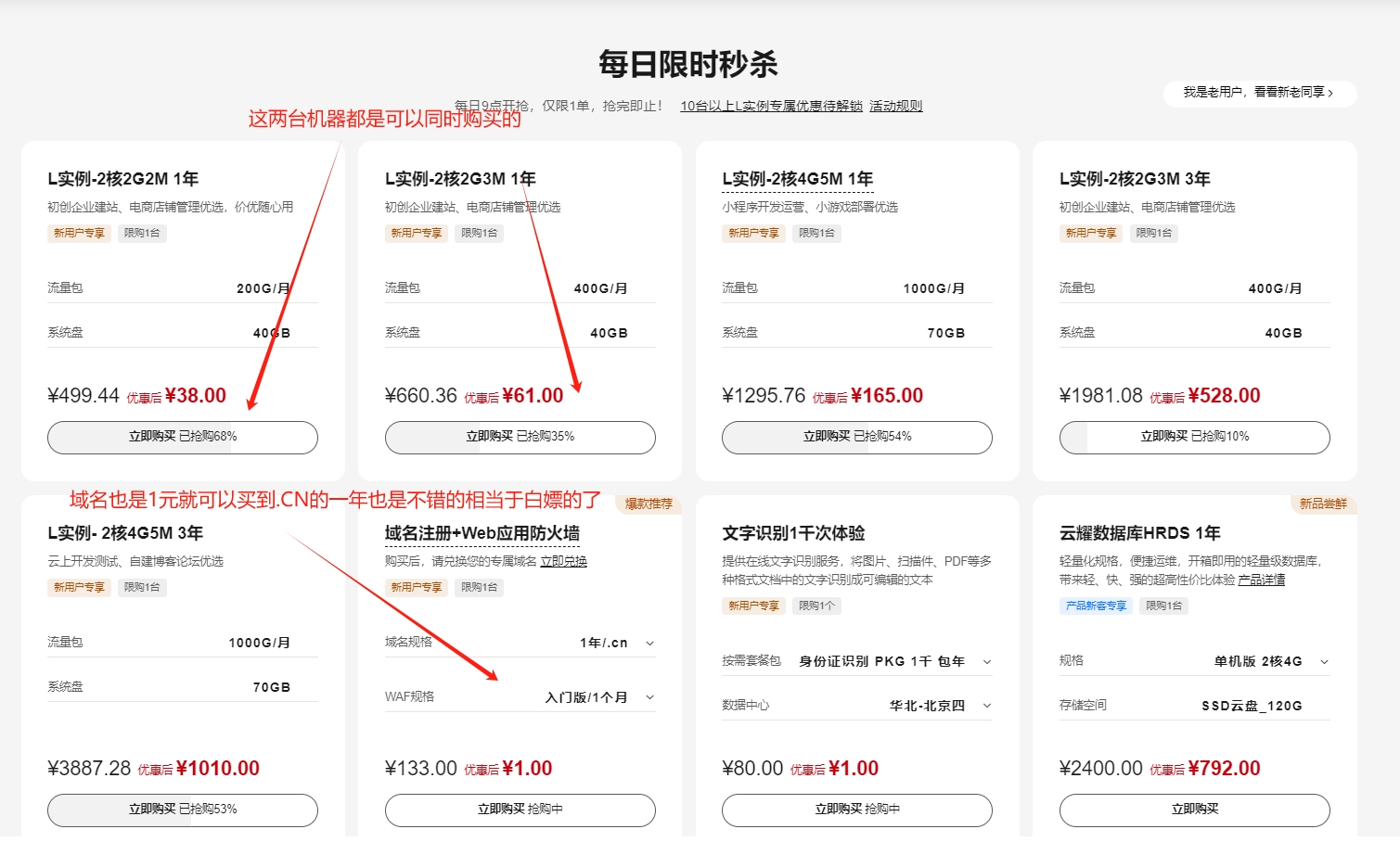 华为云新用户仅需39即可购买服务器和.CN域名一年