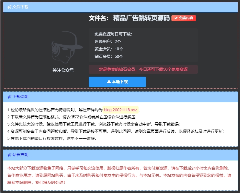独立下载页美化-博客-技术-分享