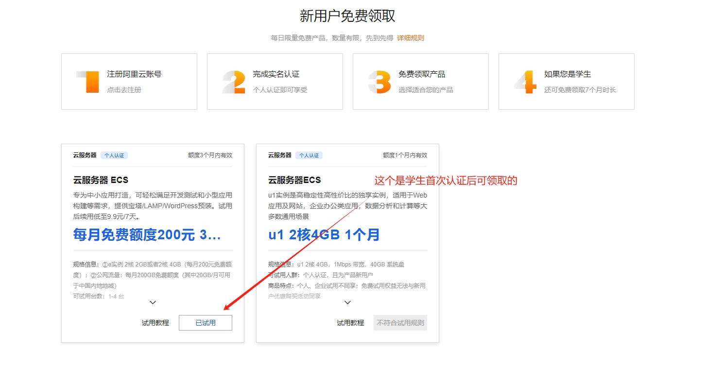 图片[2]-博客-技术-分享-免费2024阿里云学生服务器配置、免费申请和续费优惠活动