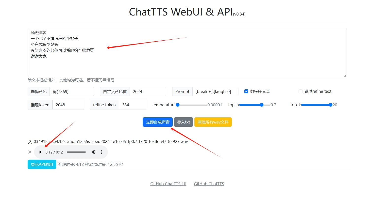 图片[3]-博客-技术-分享-免费ChatTTS 一键本地安装！目前最简单高效的部署方案【文本转语音】