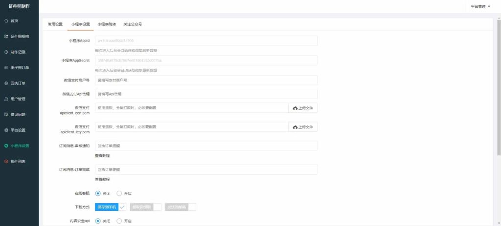 图片[3]-博客-技术-分享-免费微信小程序源码：轻松制作证件照的神器