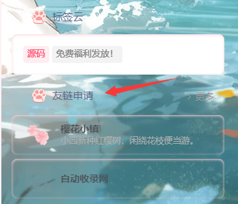 图片[2]-博客-技术-分享-免费友情链接右侧申请按钮动态美化