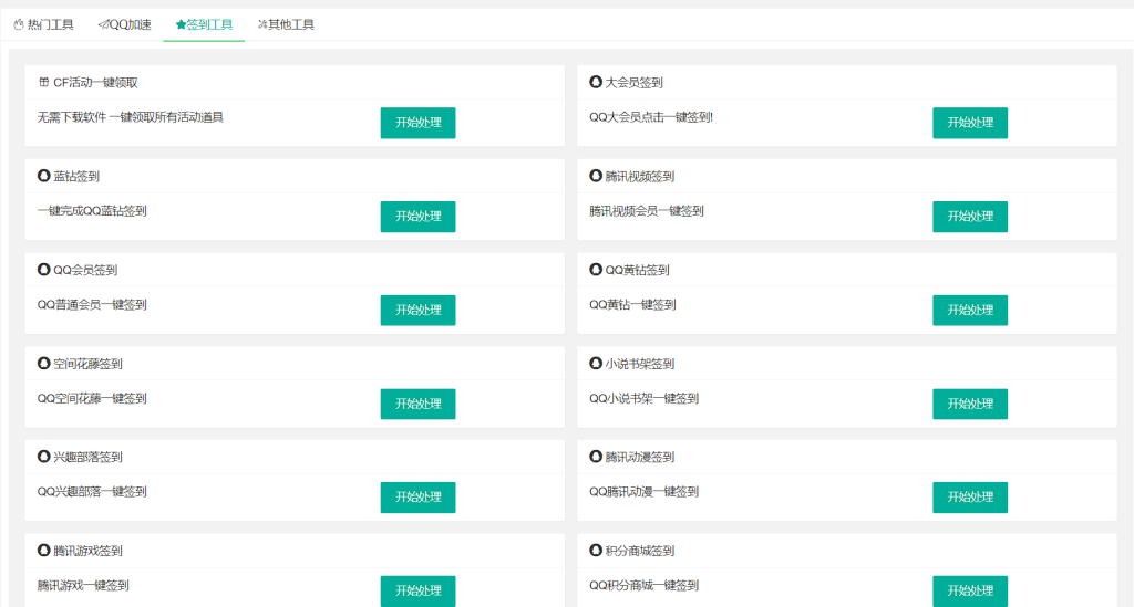 图片[3]-博客-技术-分享-免费免费下载的PHP网页版QQ 32款小工具源码